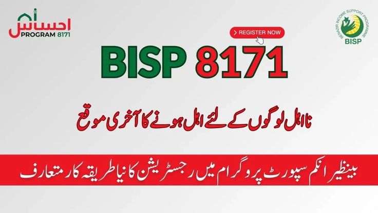 Benazir Kafalat Program Registration 2025