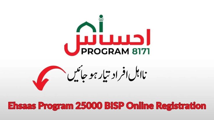 BISP New Payment 25000 in July 2025